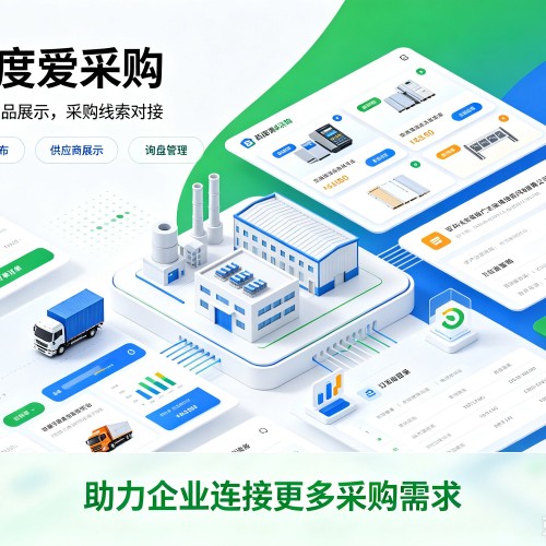 赤壁百度爱采购